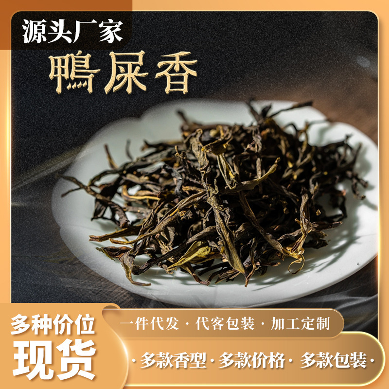 乌龙茶叶单枞礼盒装送礼代包装散装年货茶叶凤凰单丛茶批发鸭屎香