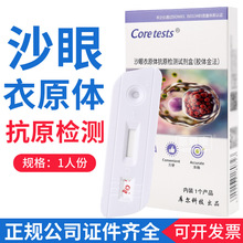 北京库尔沙眼衣原体测试纸CHL试剂盒衣原体抗原检测1人份