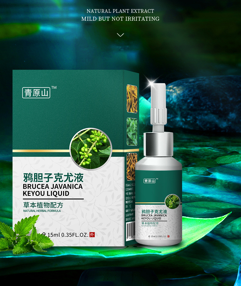 青原山鸦胆子克疣液丝状疣颈部头部瘊子去除克优净克尤液猴子肉粒