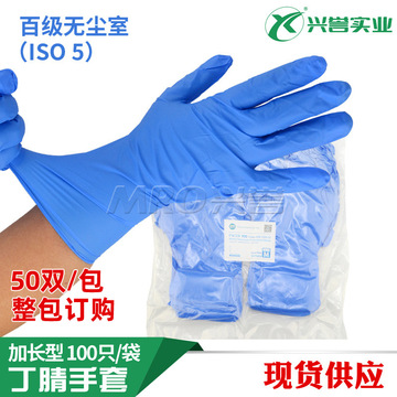 class100级 iso5无尘室洁净丁腈加长一次性手套6.5g 12寸100只/袋