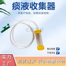 华越废液收集装置痰液收集器医疗废液收集手动连接吸痰管