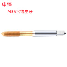 申锌M2X0.4左/M3左/M6左含钴镀钛非标超硬批发销售 左牙挤压丝锥