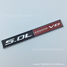 适用于福特野马5.0L COYOTE V8金属车标 汽车改装叶子板车身贴标