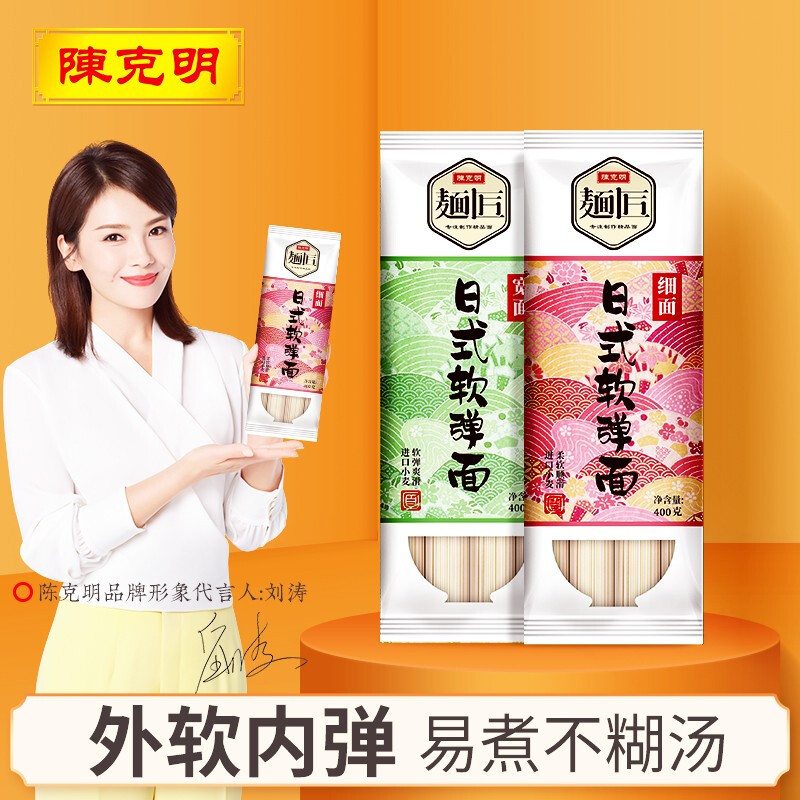 陈克明面条日式软弹面澳麦面粉劲道宽面细面手工面挂面