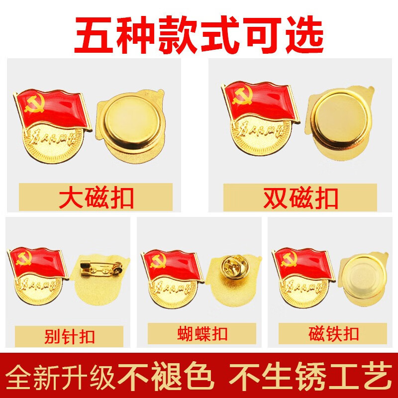 党徽胸章加厚标准别针磁扣双磁扣党员徽章为人民服务别针扣胸章