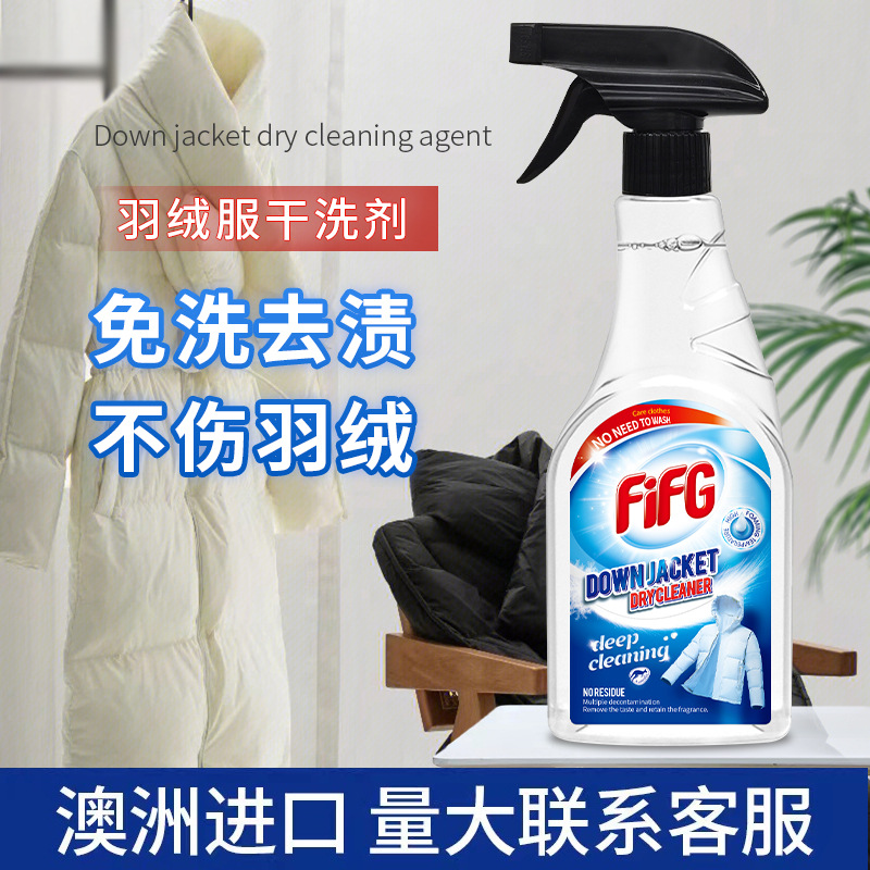 fifg羽绒服干洗剂羽绒服清洁剂家用羽绒服清洗剂加厚羽绒服干洗