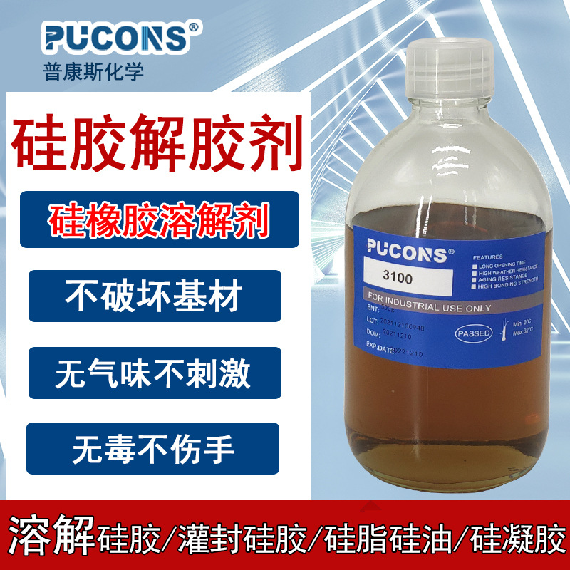 玻璃胶溶解