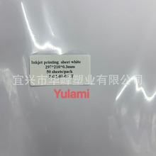 A4 A3 PVC彩喷白卡配带胶膜层压用 INKJET PRINTING SHEET WHITE