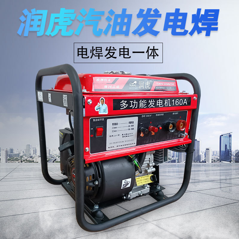 润虎汽油发电焊两用一体汽油机带电焊发电机220v户外便携工地