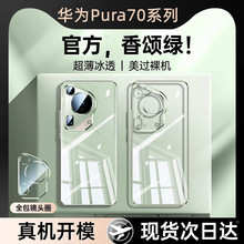 适用华为Pura70Ultra手机壳电镀高清透明TPU防摔Pura70Pro+保护套
