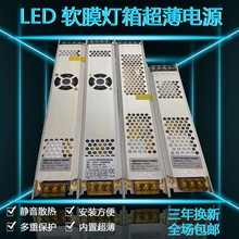 超薄长条灯箱电源灯条变压器12v/24v开关驱动控制器电源灯箱专用