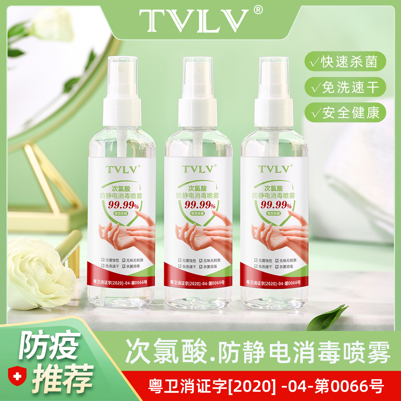 适用于tvlv次氧酸消毒喷雾免洗手家居常备便携带杀菌消毒水-阿里巴巴