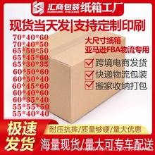 纸箱厂家现货批发亚马逊fba物流搬家纸箱纸盒收纳打包快递工具箱