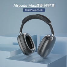 适用苹果头戴式耳帽高透耳机壳透明max耳罩套airpods Max保护套