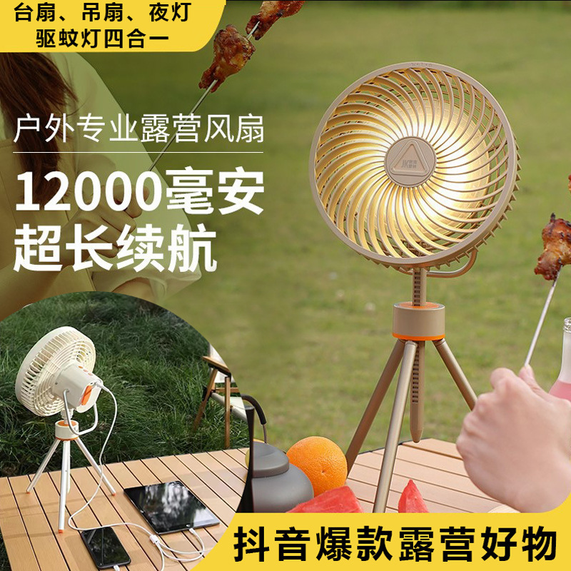 户外多功能续航三脚架电风扇折叠带灯露营风扇充电风扇摇头风扇