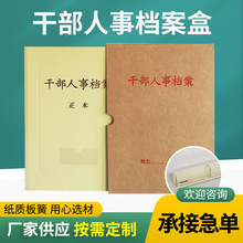 档案盒批发 收纳牛皮纸职工夹干部人事档案盒A4干部档案盒无酸纸