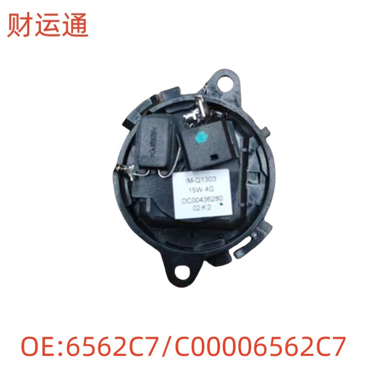 适用标致3073008407308雪铁龙c4c5扬声器oe:6562c7/c00006562c7