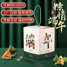 端午节粽子礼盒咸鸭蛋礼品盒创意新粽子手提盒定加logo粽子包装盒