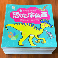 全12册恐龙涂色2-3-4-5-6-7岁幼儿画画本宝宝学画启蒙涂鸦填色