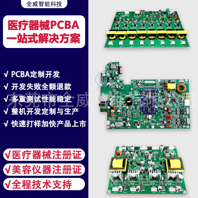 全威医疗器械PCBA一站式解决方案医疗仪器注册证美容仪器注册证