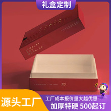 伴手礼礼盒定制小批量礼品盒空盒天地盖盒子高端年货包装盒定做