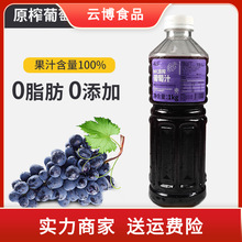 达川冷冻NFC葡萄汁 鲜榨葡萄原浆石榴油柑汁 商用瓶装果汁原料