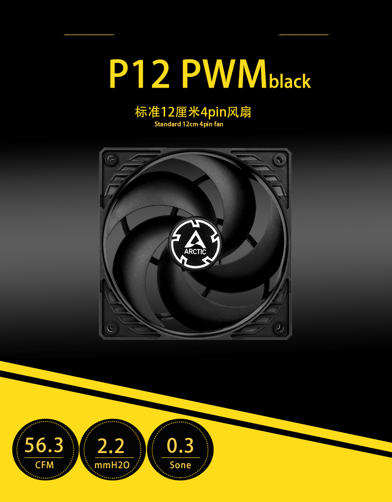 arctic p12 pwm black 12cm机箱散热风扇1800转pwm智能温控黑色版