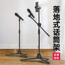 二合一手机话筒架子落地式多功能两用酒吧演出户外唱歌手机支架