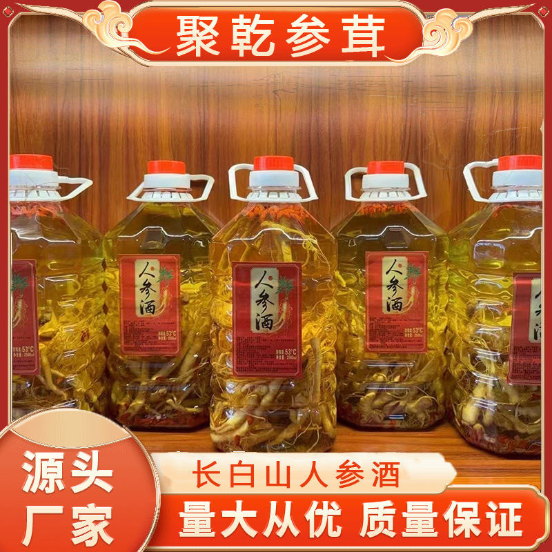 百参酒5斤一桶长白山特产人参枸杞泡酒内含300克人参现货批发包邮