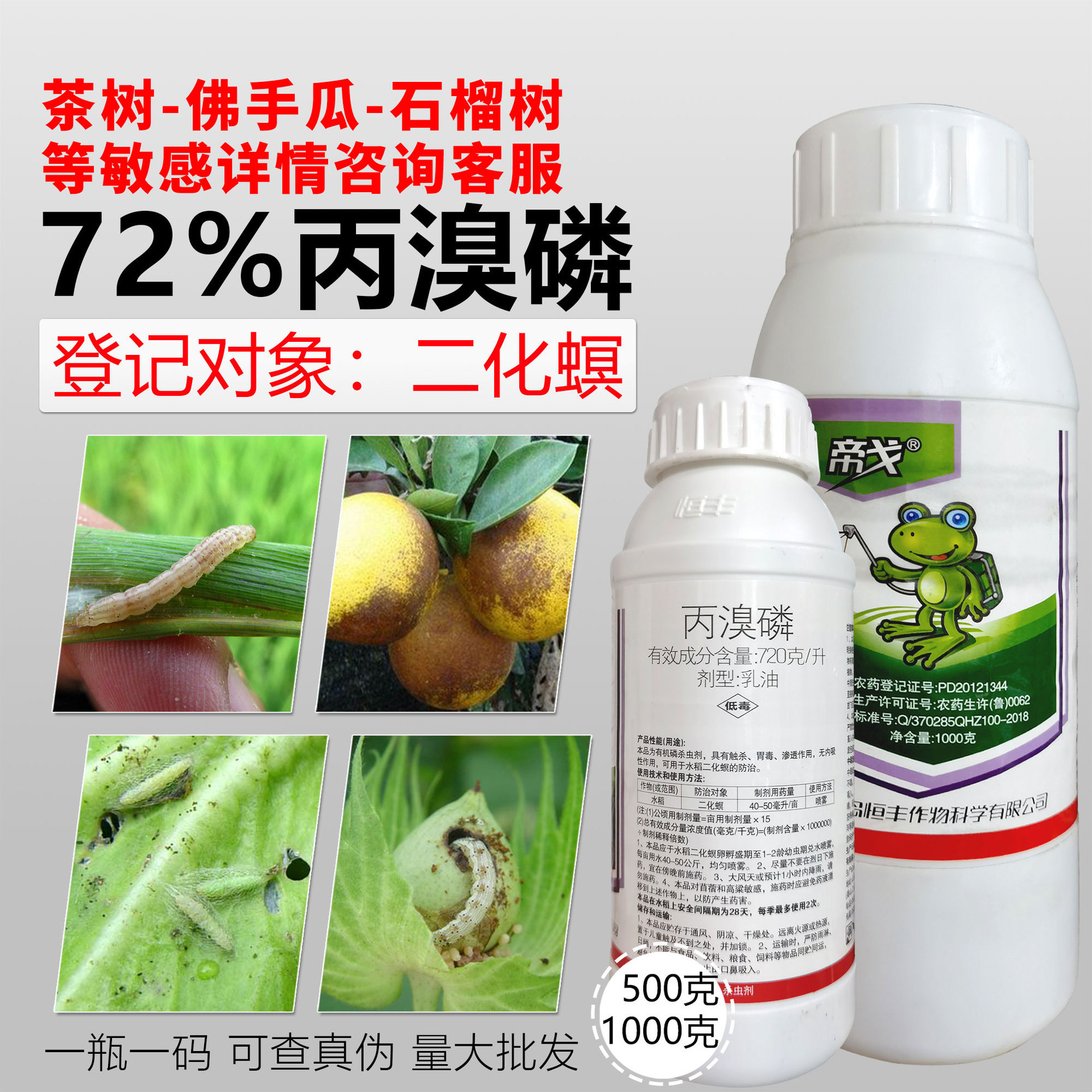 720克/升丙溴磷柑橘果树水稻红蜘蛛二化螟稻纵卷叶螟锈壁虱杀虫剂