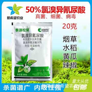 辣椒水稻烟草病毒病野火病稻瘟病叶枯病农药  20克氯溴异氰尿酸