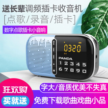 熊猫S2收音机新款老年老人迷你小音响插卡小音箱小型FM调频便携式