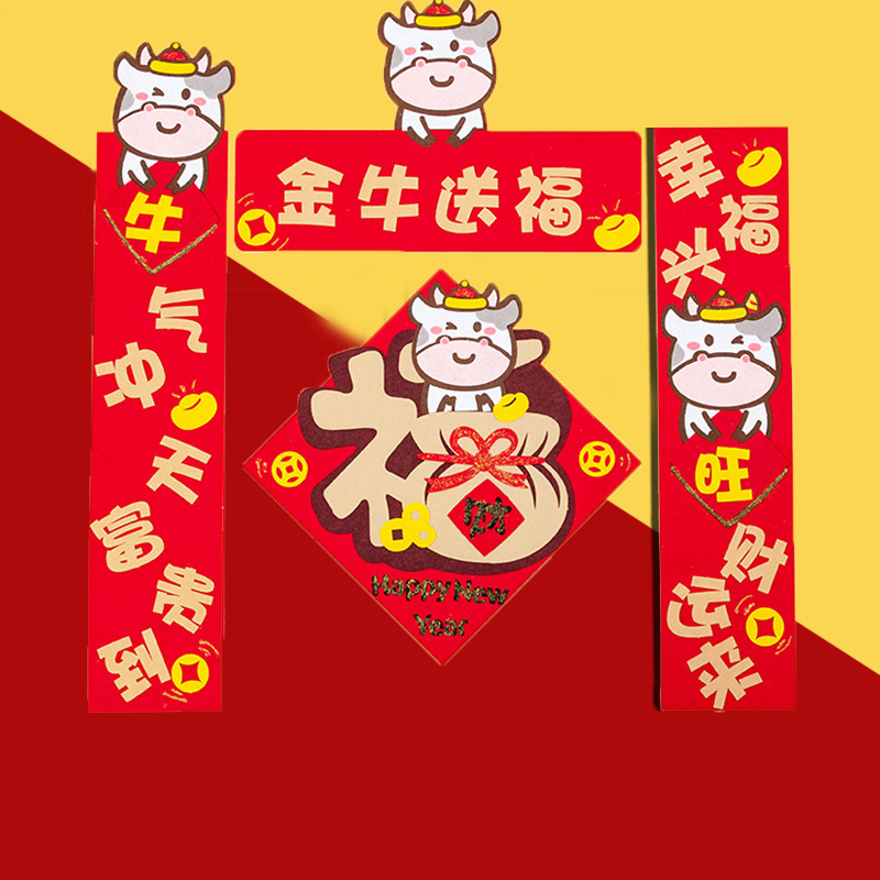 2021牛年亲子手工diy材料包 新年手工对联春联不织布挂饰玩具