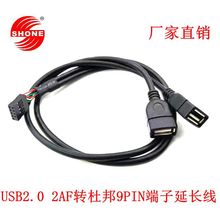 杜邦9p转usb2.0双口全包母头延长线电脑主板9pinUSB双母口数据线