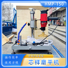 HMP-150电动混凝土芯样磨削端面磨平机 砼芯样磨平打磨磨光机