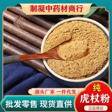 虎杖粉 中药材正品500克包邮现磨超细粉虎杖根粉苦杖 斑杖中草药