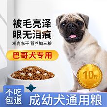 巴哥专用狗粮哈巴狗幼犬成犬小型犬5通用型10斤八哥美毛补钙