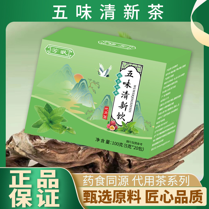 五味清新饮夏季清新茶百香果薄荷茶盒装源头厂家一件代发