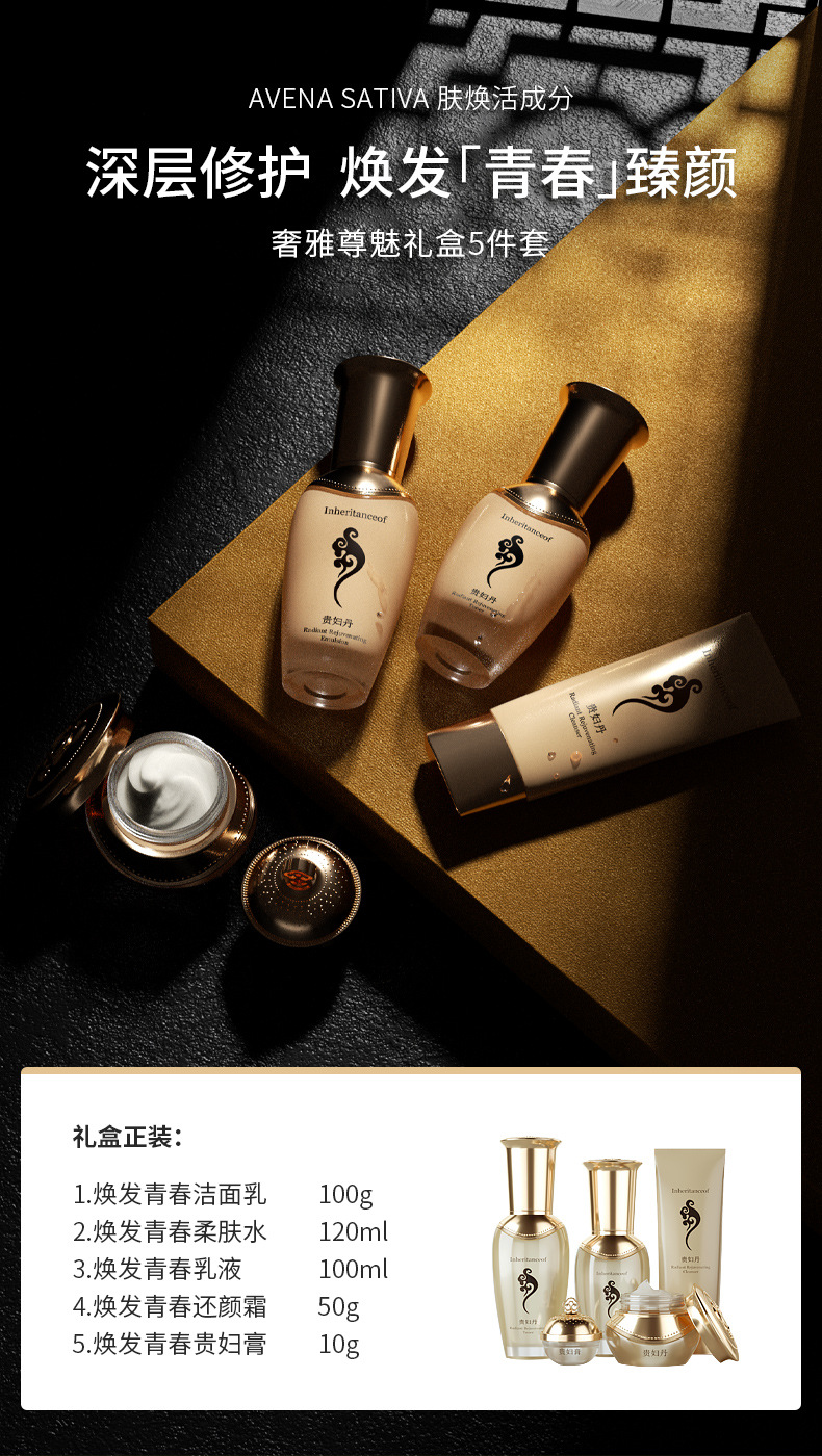 诗师美 贵妇丹五件套装护肤品水乳补水夏季清爽天气丹套盒化妆品