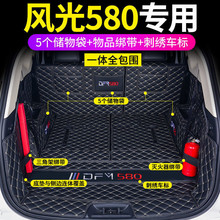 东风风光580后备箱垫专用2020款风光580pro汽车后背尾箱垫改装饰