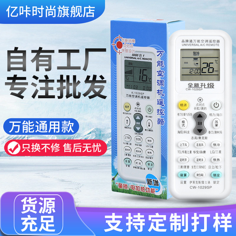 万能空调遥控器适用于格力美的海尔海信通用志高k-1029-阿里巴巴