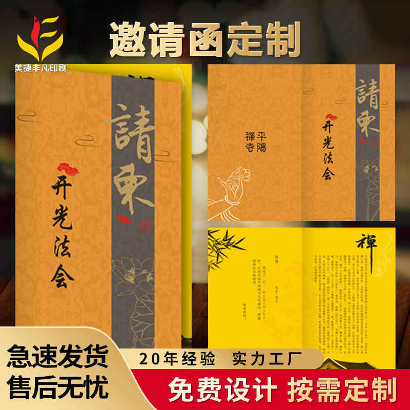 厂家批发设计商务邀请函 请帖印刷佛文化请柬法会禅寺邀请卡寺庙