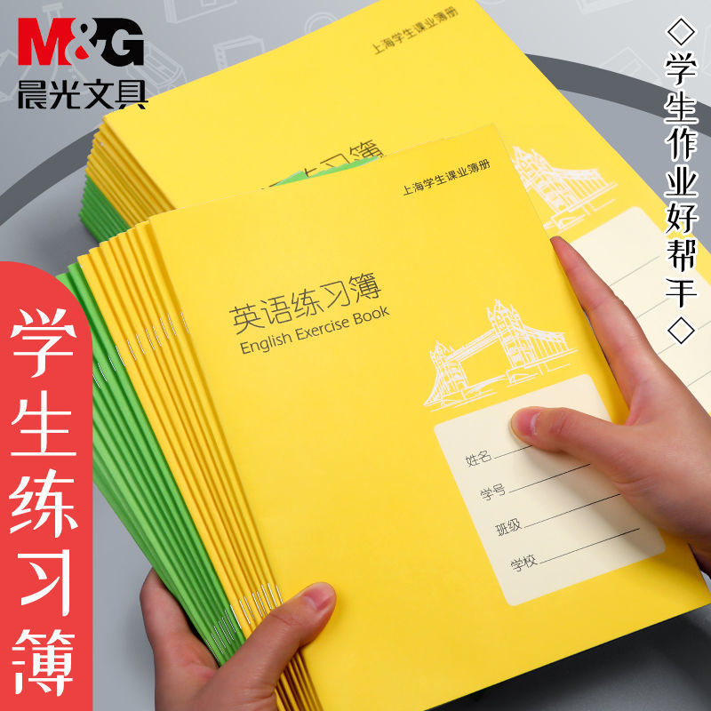 晨光英语练习本中学生作业本上海统一课业英语本子课业簿册英语本