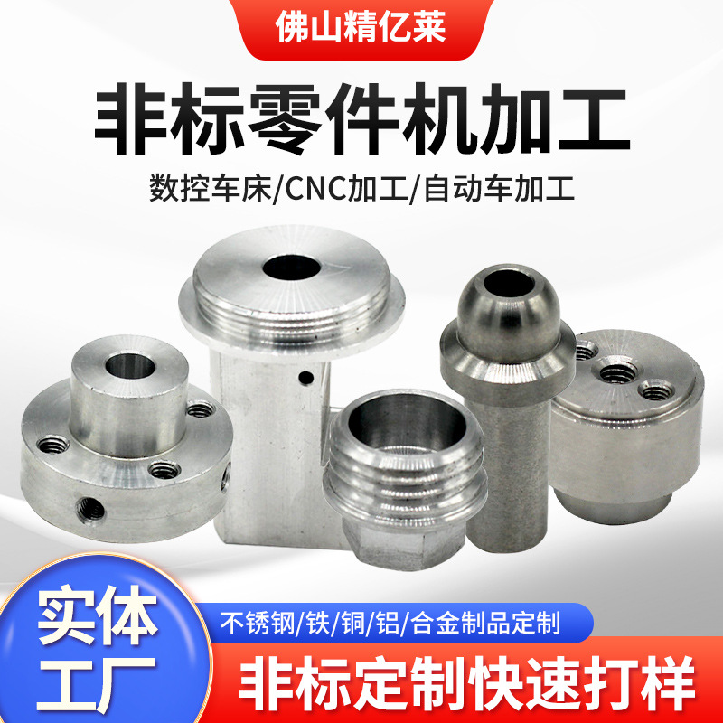 定制304不锈钢五金零件加工数控车床加工件异形床数控车床配件