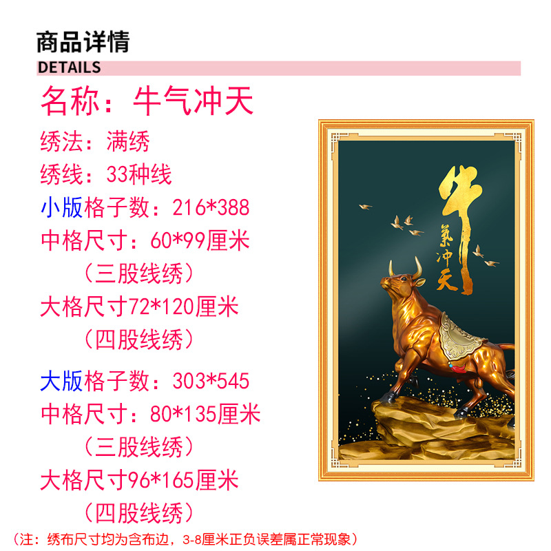 厂家代理代发十字绣线绣牛气冲天竖版动物客厅公办室小幅2021新款