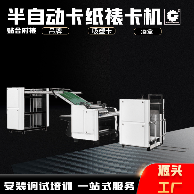 半自动裱纸机 电脑高速彩箱纸板对裱复合覆面裱坑手自一体裱纸机