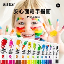美乐手指画颜料儿童可水洗宝宝幼儿画册涂鸦画画水彩绘画套装