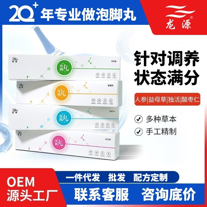 龙源泡脚丸 20g针对调理早早睡月月轻暖暖的免疫力植萃速溶泡脚丸