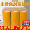 Beige pack tape big roll adhesive tape Sealed plastic Widen tape big roll Tape 4.5 wide 5.5 6c