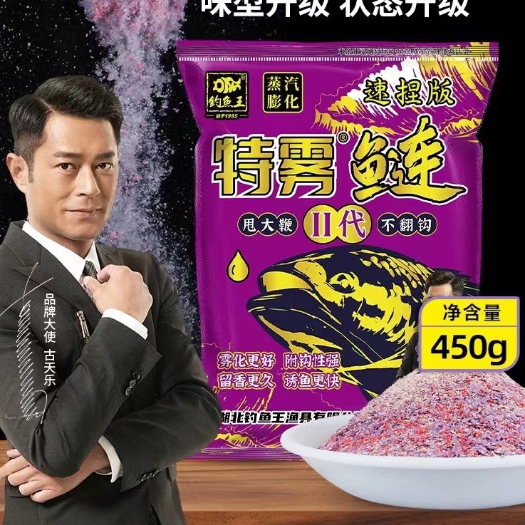 钓鱼王 特雾鲢二代 450g 鲢鳙饵料 鱼饵-阿里巴巴